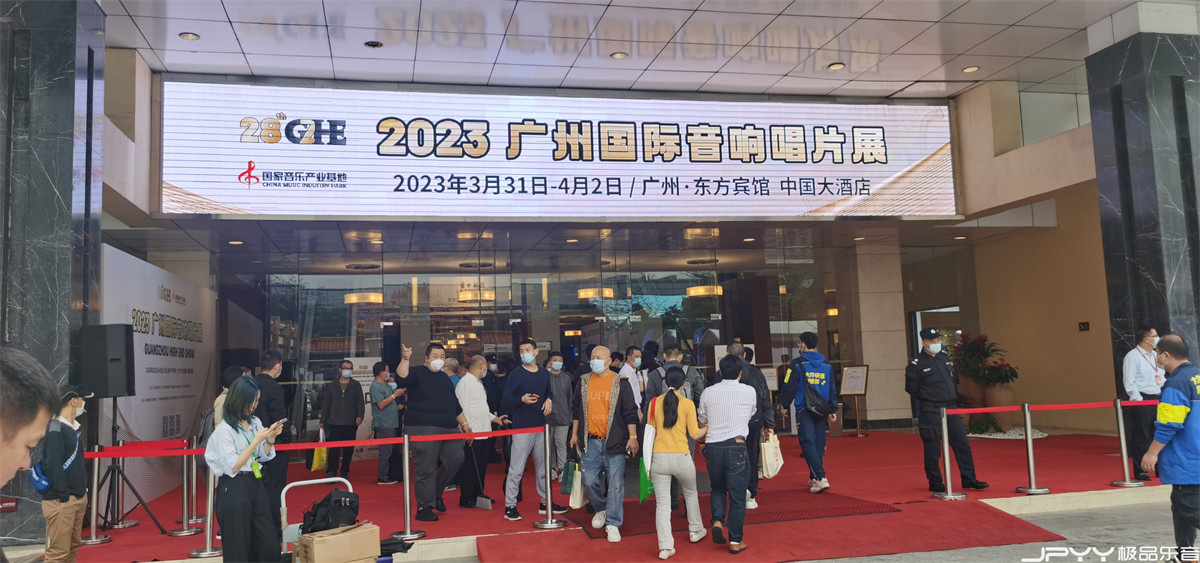 2023广州国际音响唱片展圆满闭幕:面向未来,笃定前行